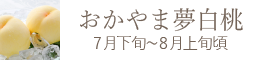 岡山県産 もち麦おすすめ通販お取り寄せ