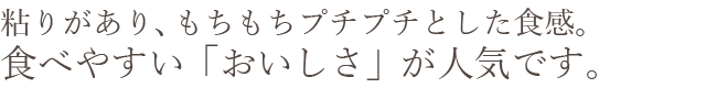 岡山県産 もち麦おすすめ通販お取り寄せ