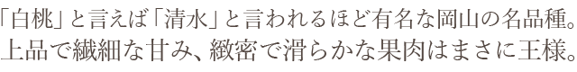 岡山県産 清水白桃 おすすめ通販お取り寄せ